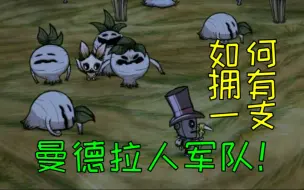 如果有1000只曼德拉草在跟着你 哔哩哔哩 つロ干杯 Bilibili