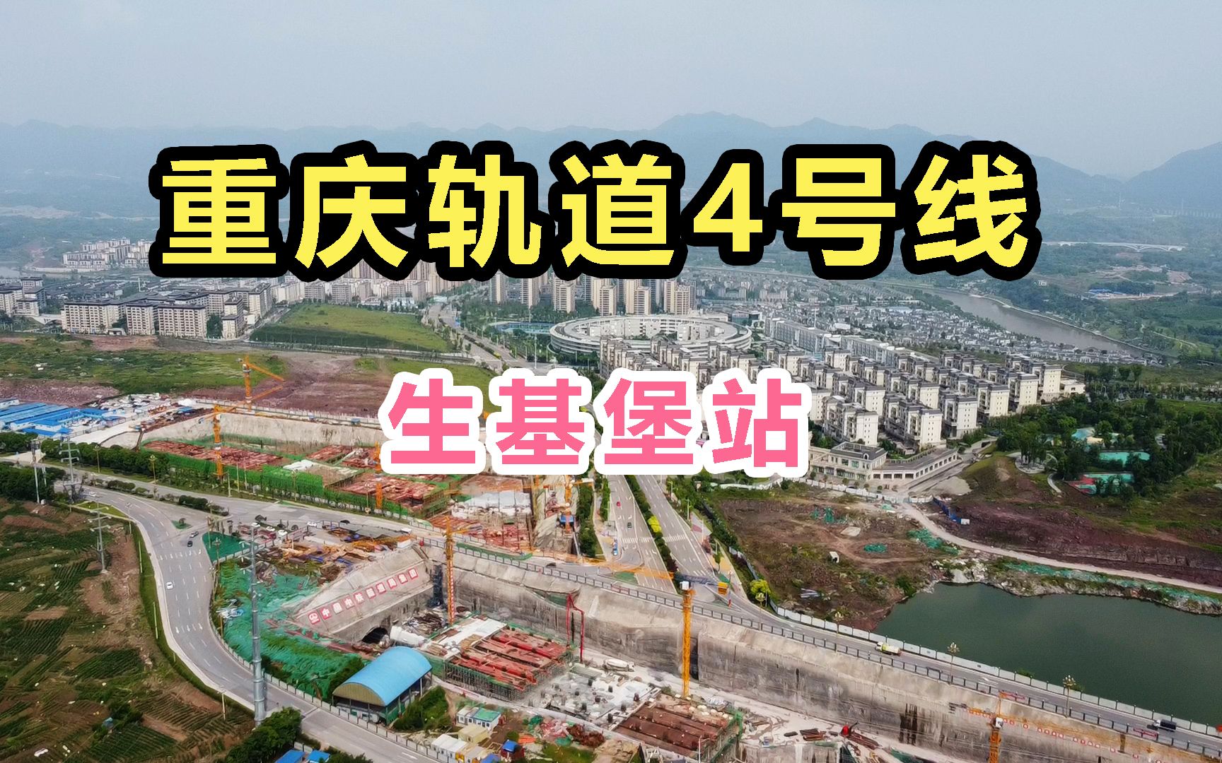 重庆轨道4号线二期的核心位置,生基堡站!也是和8号线的换乘站