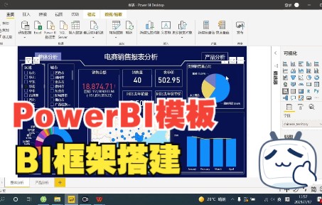 BI报表框架搭建哔哩哔哩bilibili