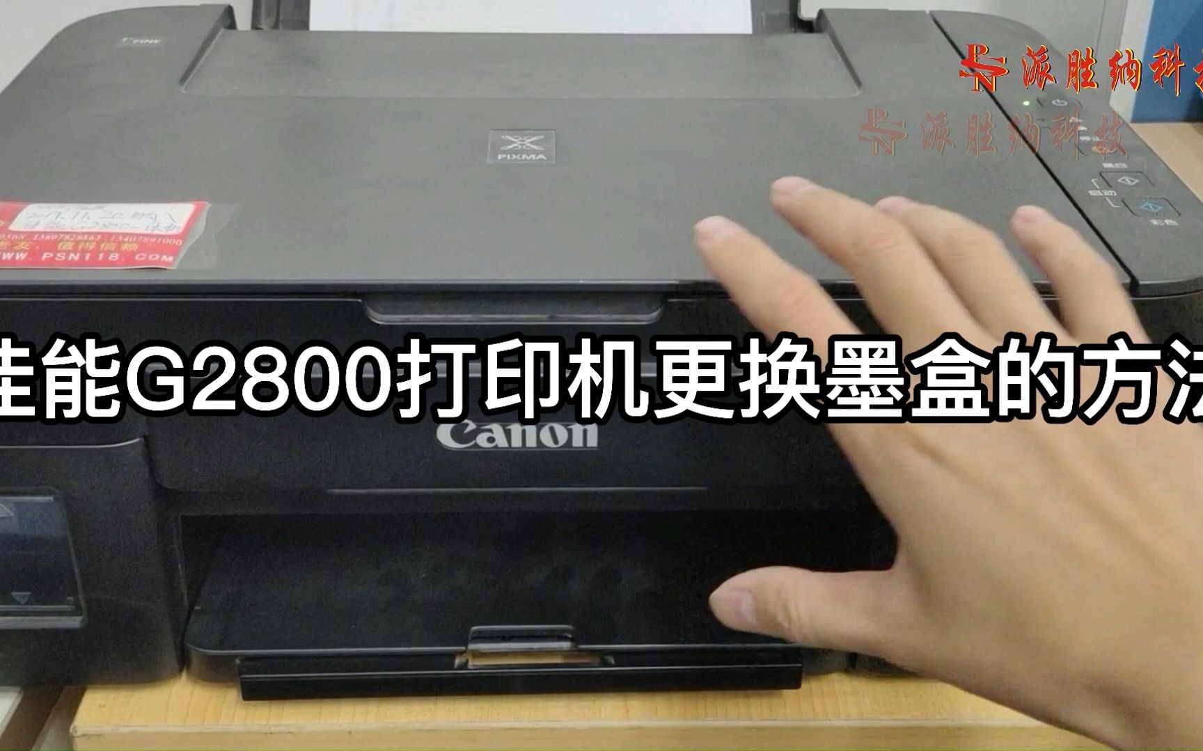 佳能G2800打印机更换墨盒