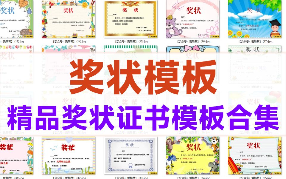 【精品素材】超100份奖状荣誉证书素材模板合集,word电子设计素材模板,值得收藏起来吃灰~哔哩哔哩bilibili