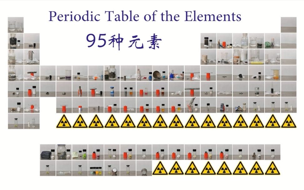 [图]95种元素的实物展示