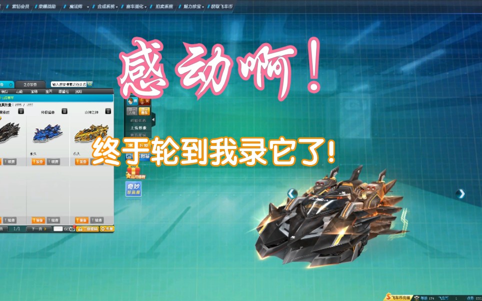 qq飞车全29黑曼巴,终于轮到我这个小透明录了吗?