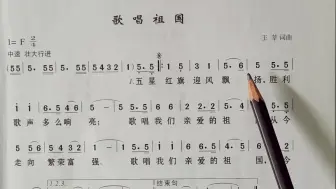 Download Video: 《歌唱祖国》简谱教唱