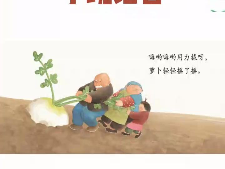 幼师必备公开课_幼儿园公开课小班语言《拔萝卜》完整版视频 幼师必备