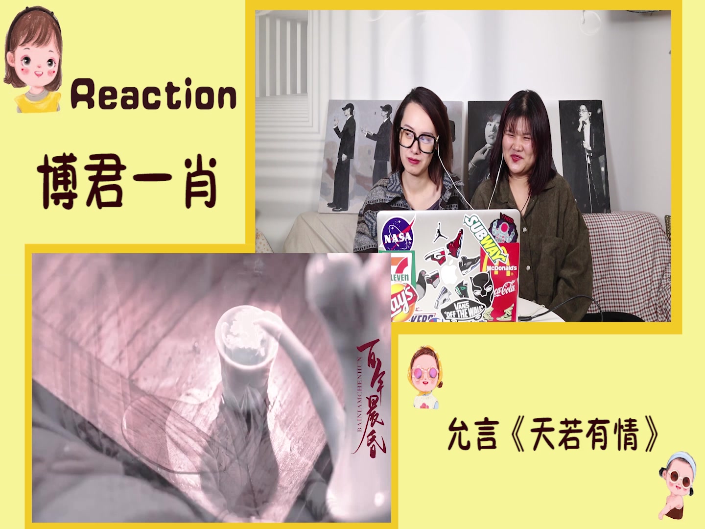 [图]【博君一肖 Reaction】允言《天若有情》！怎么会有这么配的两个人，这就是我的官配，拉郎配拉郎配啊，不喜勿喷