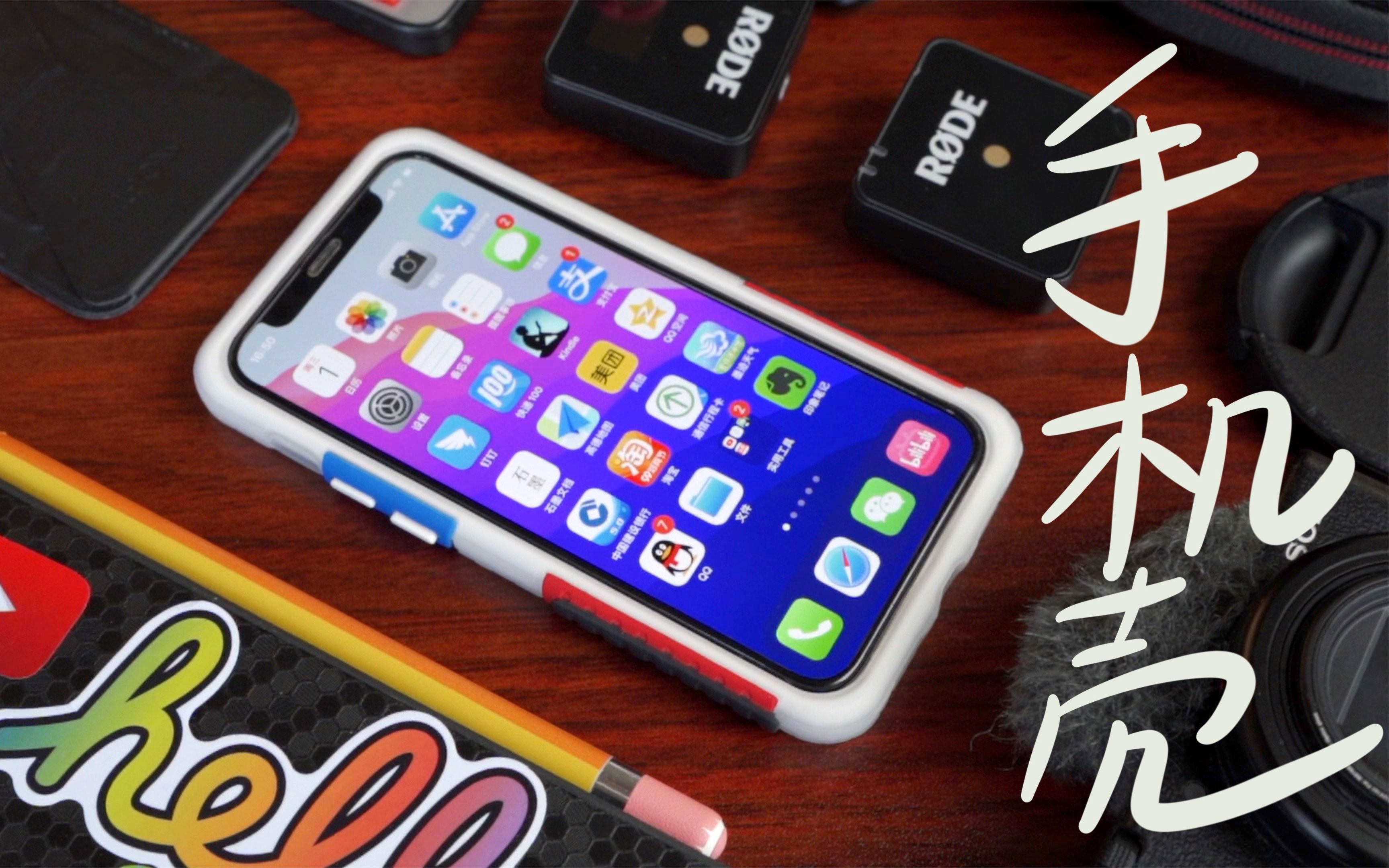 iPhone 13就买这个手机壳了!防摔又好看,太乐芬手机壳评测