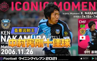 中村憲剛 サッカー 搜索结果 哔哩哔哩 Bilibili