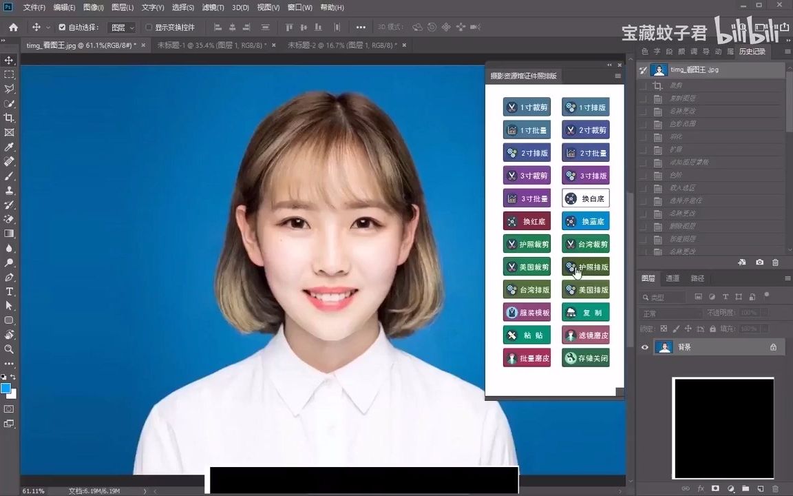 【PS证件照插件】换服装素材PSD一键排版换底磨皮插件证件照大师使用教程哔哩哔哩bilibili