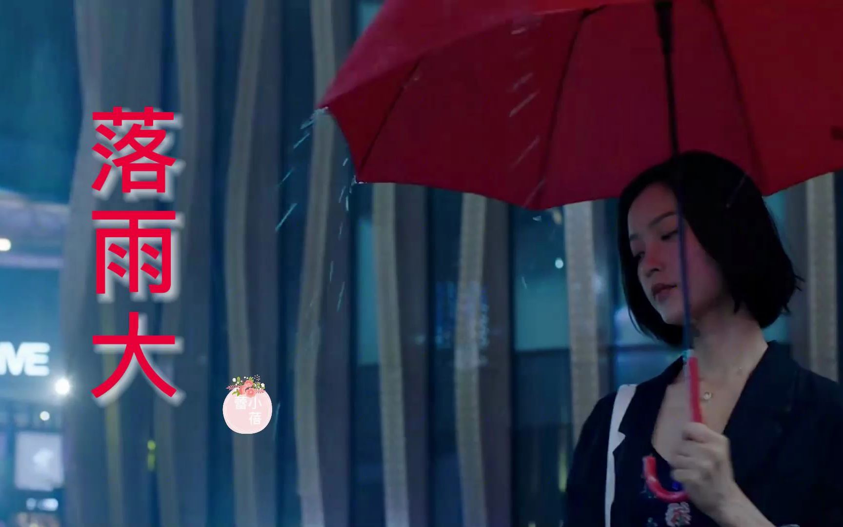 [图]小蓓蕾组合一首新年贺岁儿歌《落雨大》，广东名曲旋律欢快动听