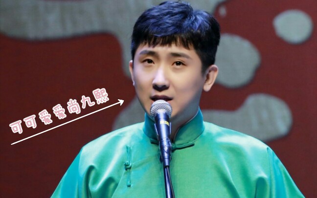 今天又是被尚九熙惊艳到的一天傻傻笑