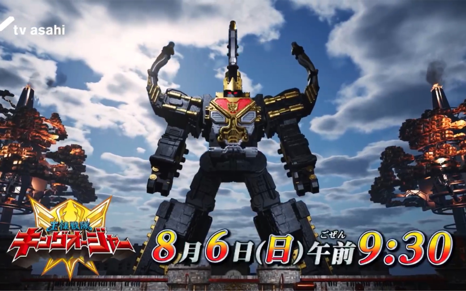 虫王战队超王者第23话预告「守护国的移动城堡」