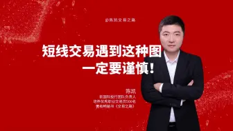 什么是墓碑线？短线交易出现这样的K线组合要谨慎！