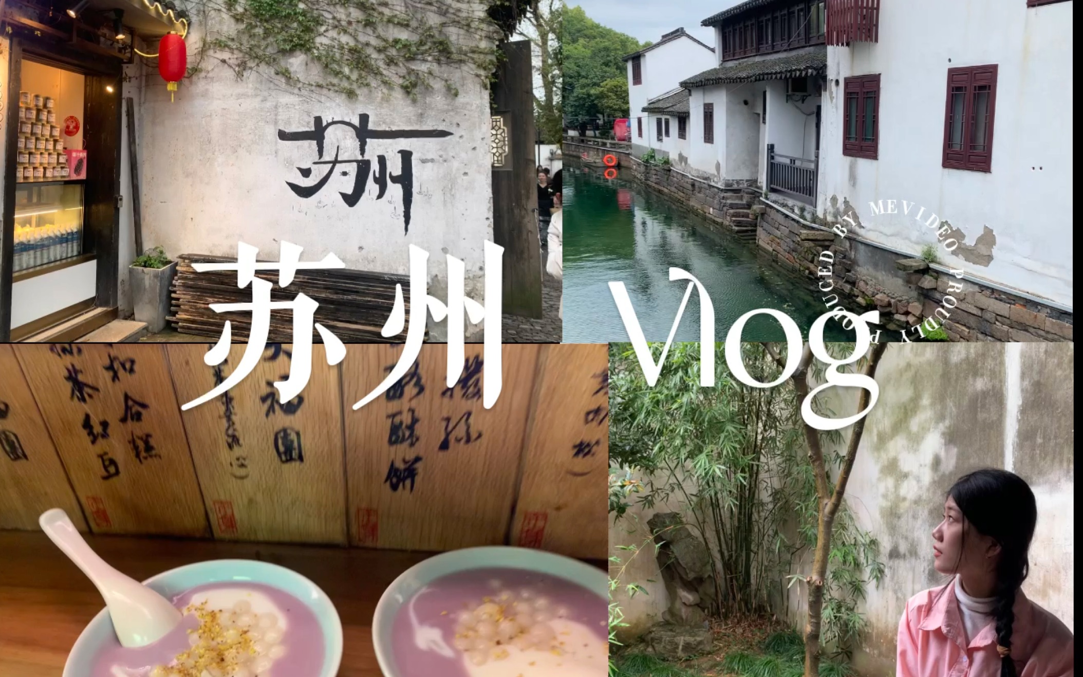 [图]苏州旅游Vlog/若到江南赶上春，千万和春住🪴