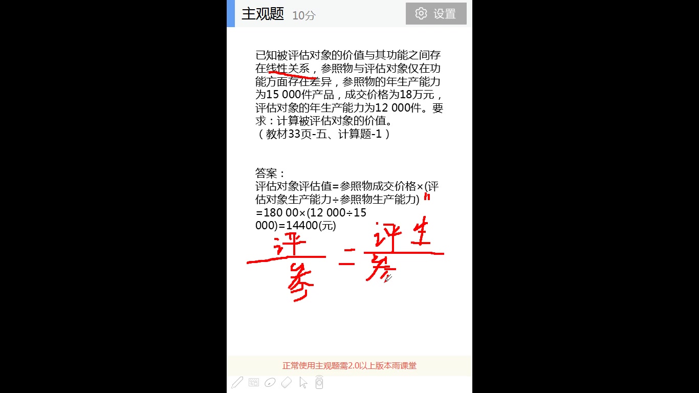 资产评估收益法作业2哔哩哔哩bilibili