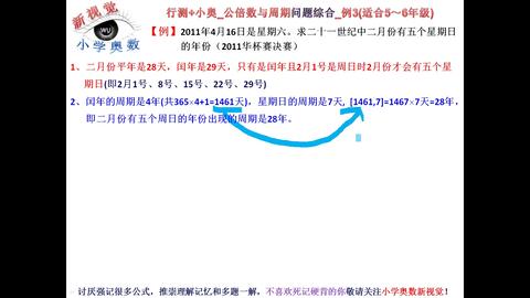 行测 小奥 公倍数与周期问题综合 例10 适合4 6年级 哔哩哔哩