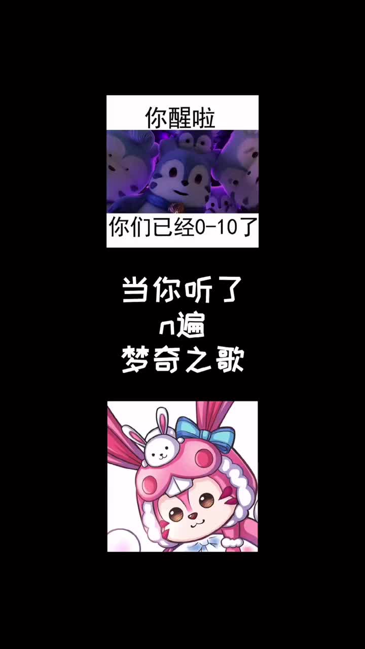 monkimonki梦奇梦奇之歌让你的好姐妹唱给你听王者荣耀