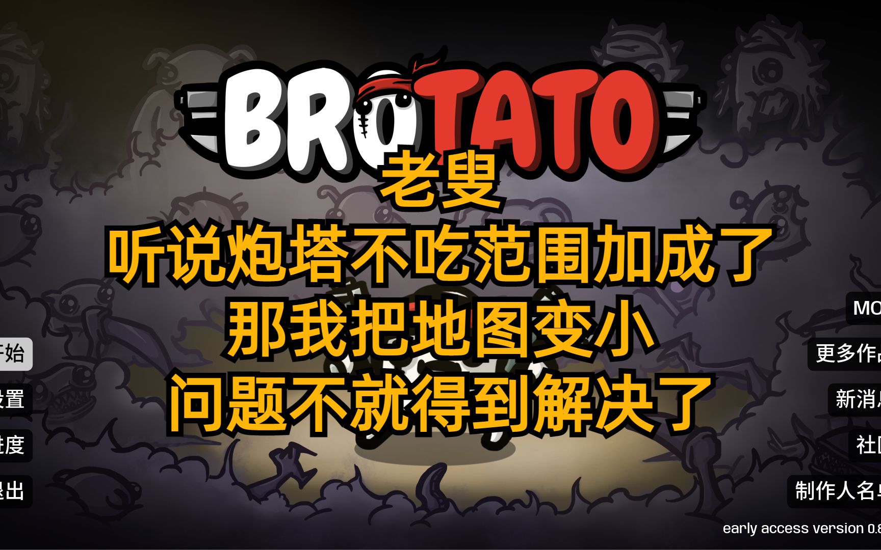 [图]【Brotato 土豆兄弟】老叟扳手 退休工程师不甘寂寞 拿起扳手挑战Boss