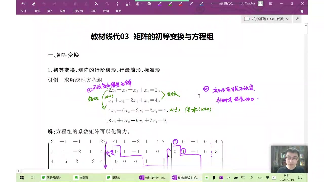 [图]23考研数学刘金峰线代基础精讲