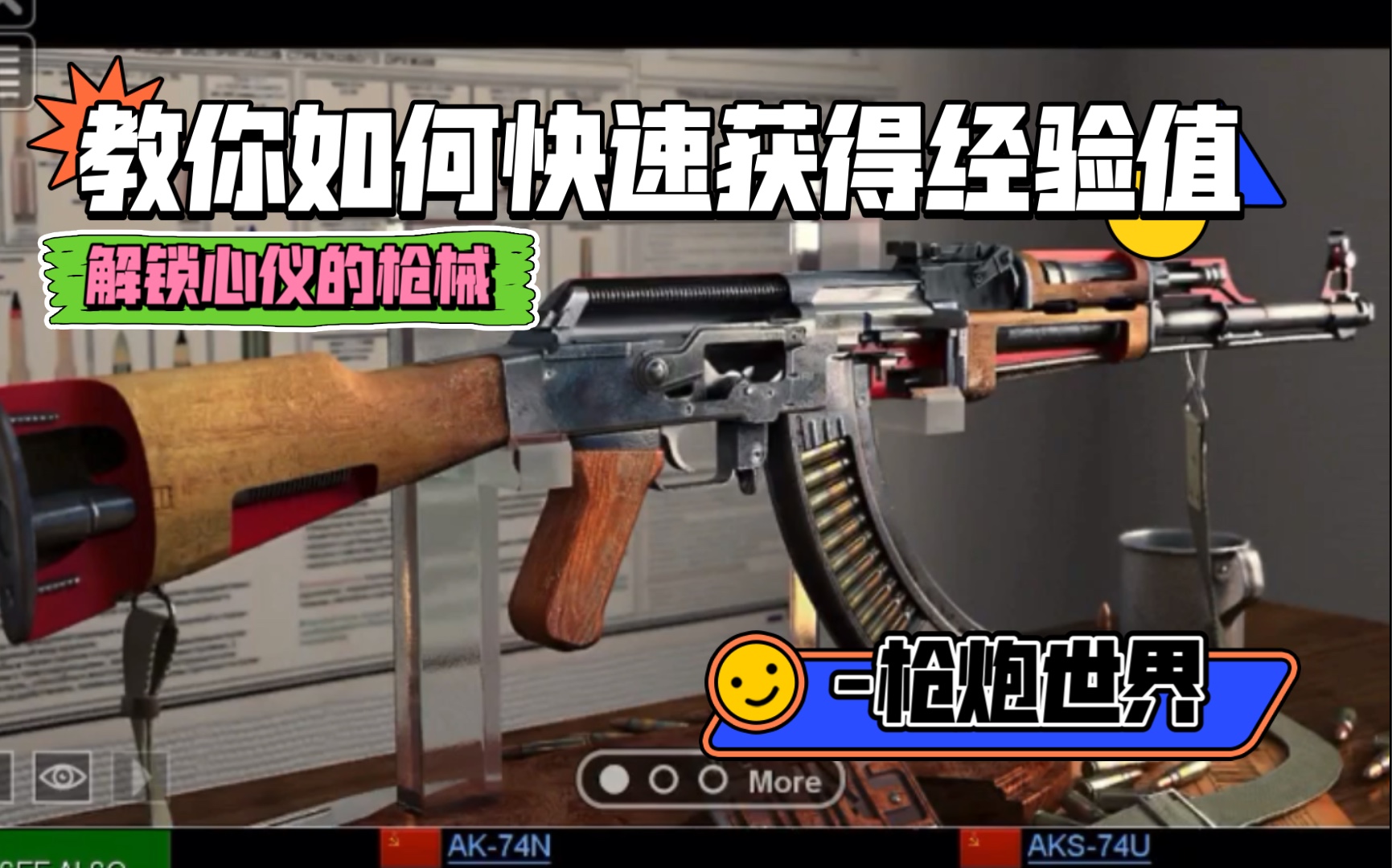枪炮世界-如何快速获得获得经验值_哔哩哔哩_bilibili