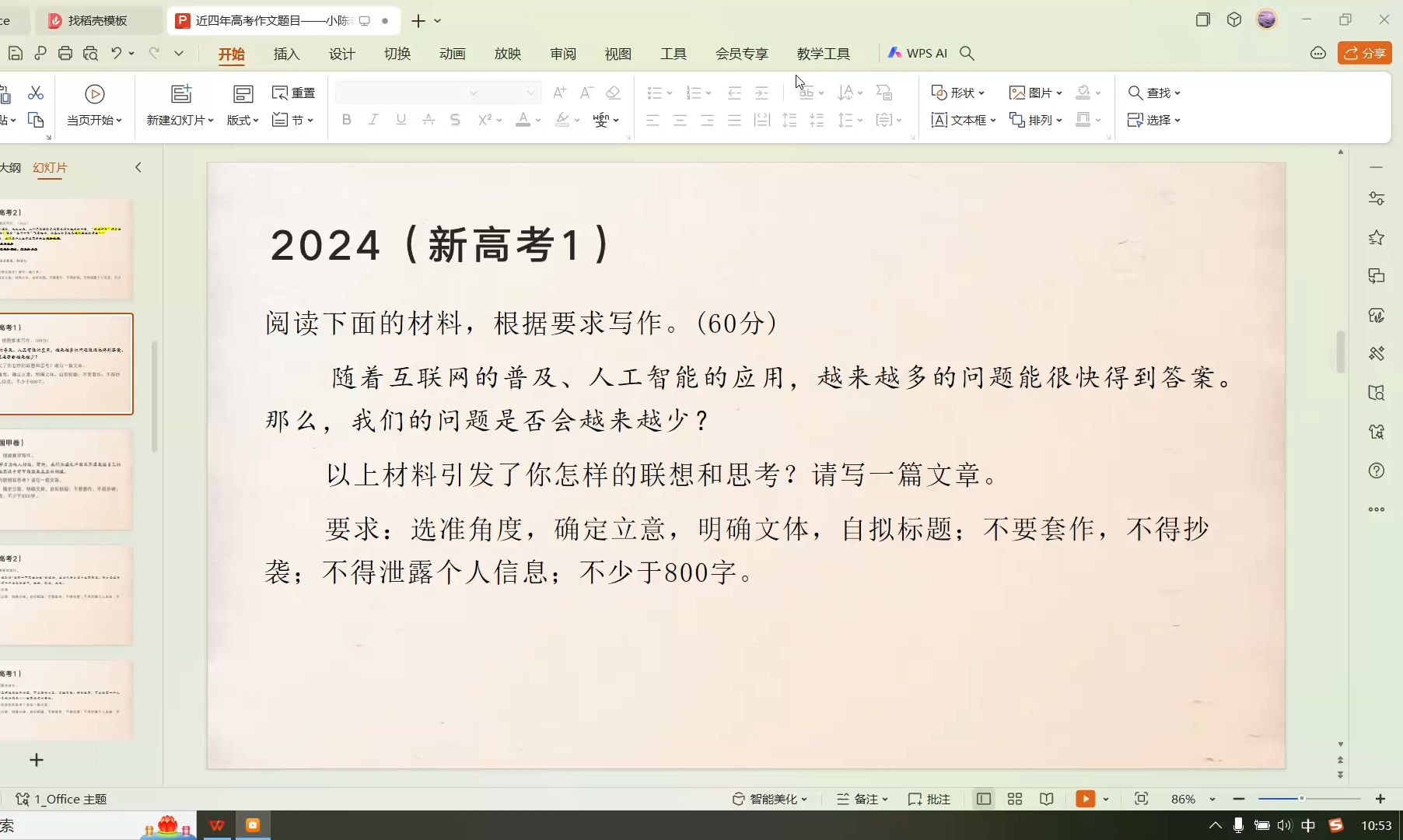 2024新高考一卷作文哔哩哔哩bilibili