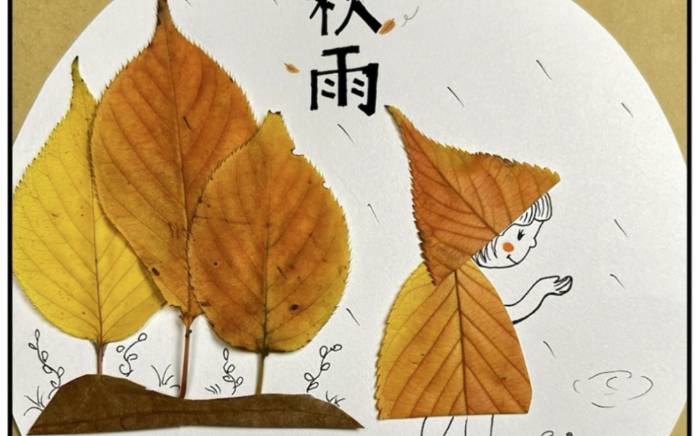 秋天为主题的树叶贴画图片