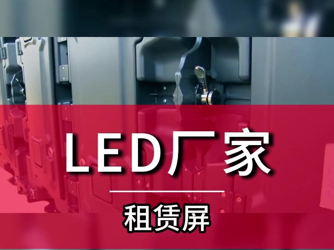 LED厂家哔哩哔哩bilibili