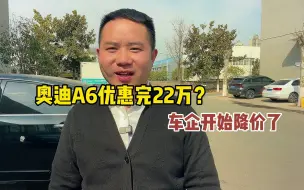 Download Video: 哪些车企会降价？宝马奔驰奥迪会降价吗？用这个方法判断下