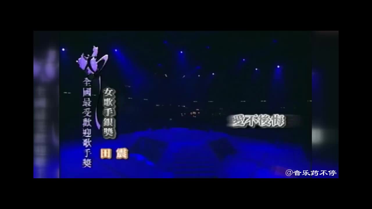 【超清】田震《爱不后悔》哔哩哔哩bilibili