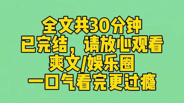 【完结文】我,影后苏枝,隐退了三年. 这三年里,小苏枝横空出世,势头猛得很. 小花颜值艳压过气影后的词条层出不穷哔哩哔哩bilibili