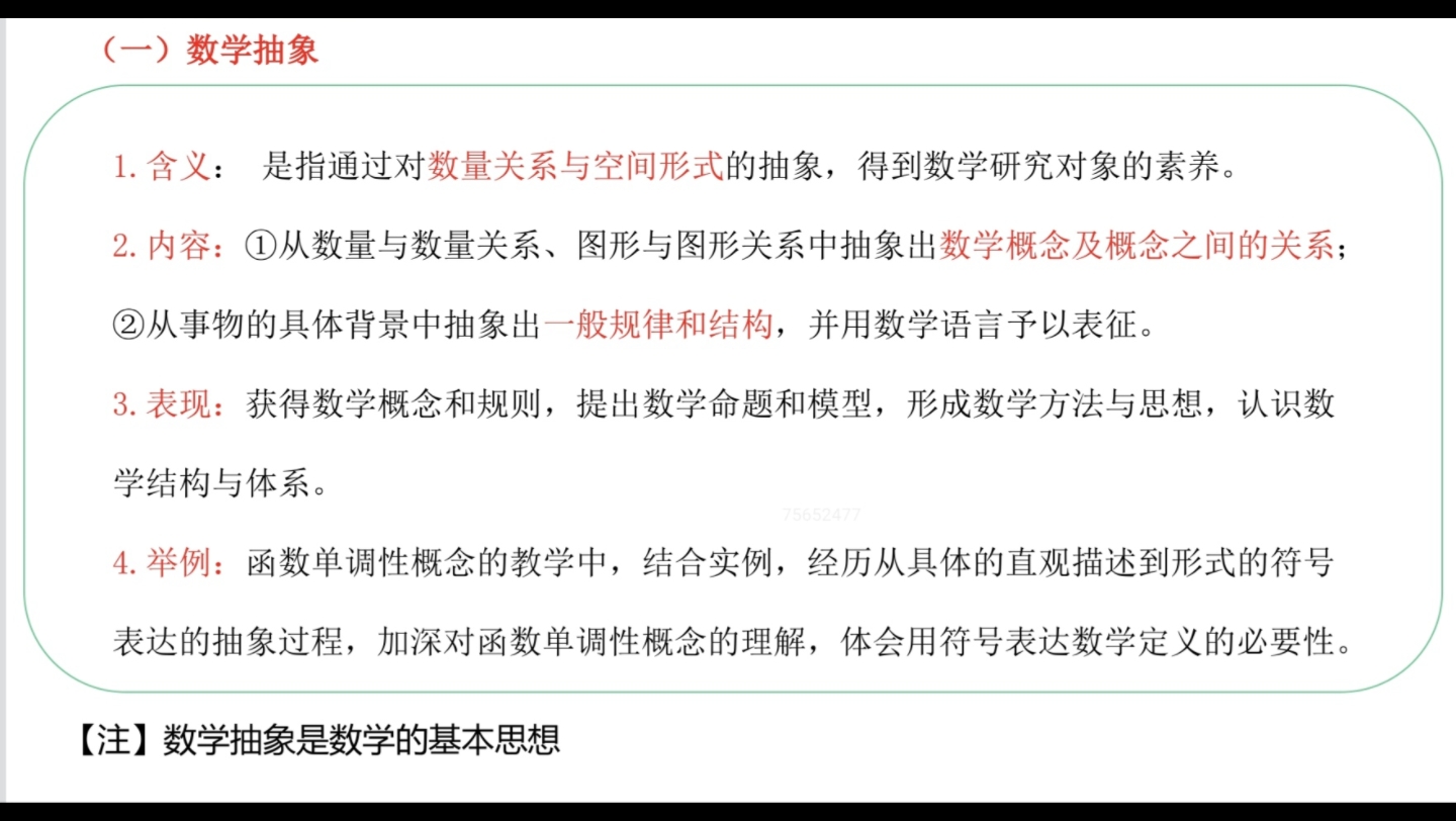 [图]高中数学教资 课标 数学学科核心素养—数学抽象（每天一个教资小知识）