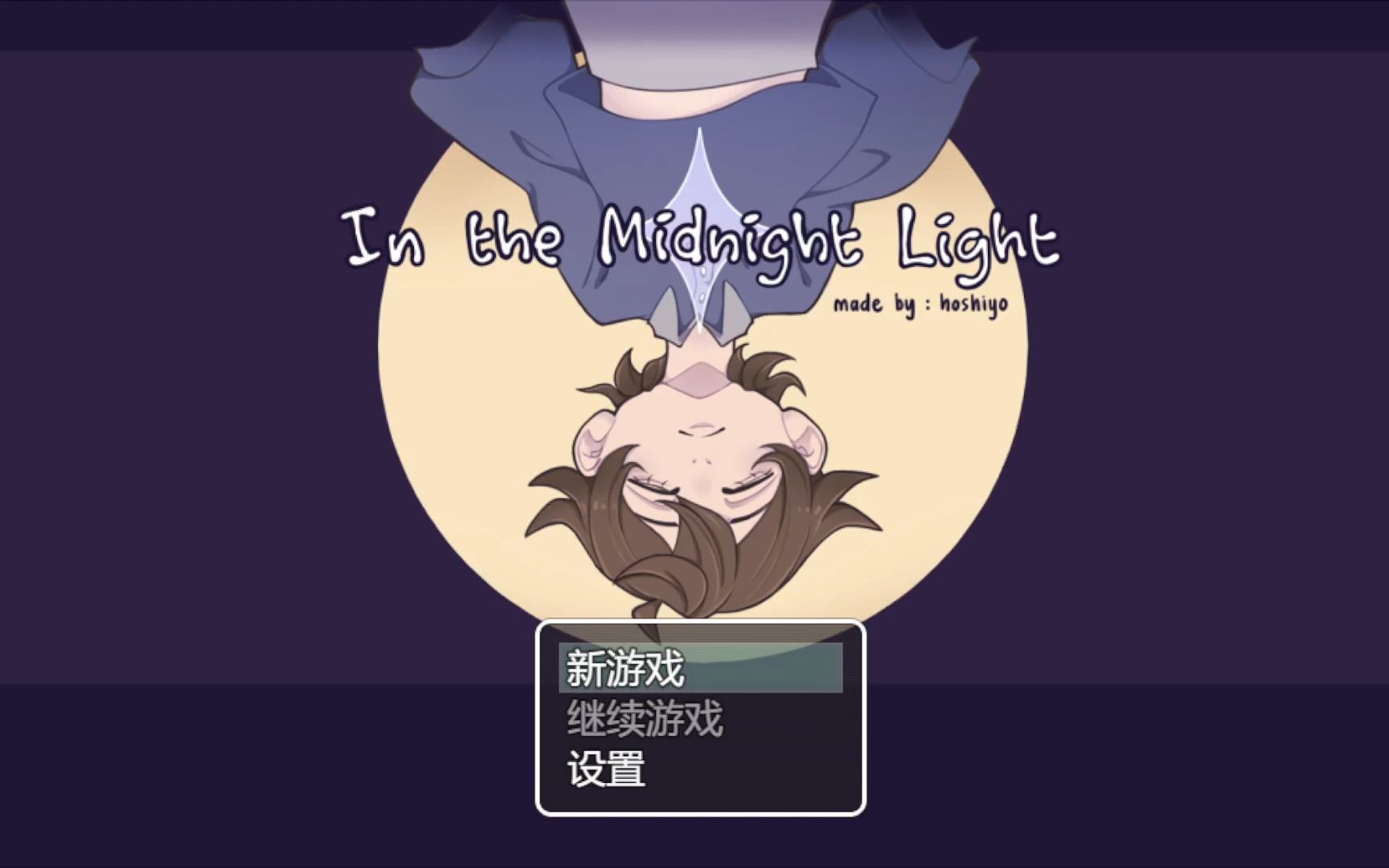 [图]一个有关阴影(?)却很温馨的故事《In the Midnight Light》