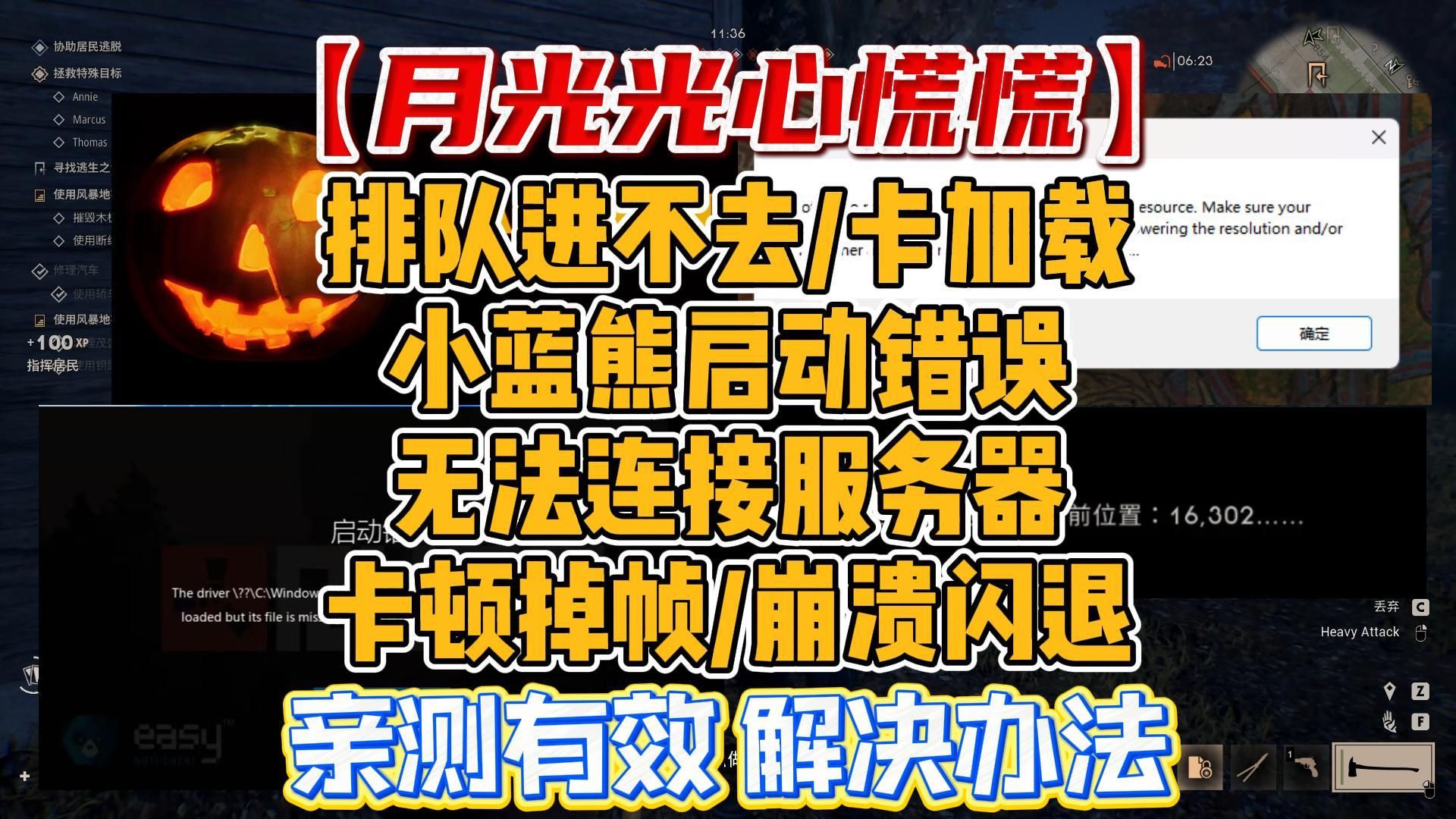 已解决!月光光心慌慌排队进不去/卡加载/小蓝熊启动错误/无法连接服务器/卡顿掉帧/崩溃闪退解决办法