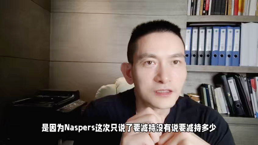 第十九期:腾讯第一大股东Naspers减持腾讯,腾讯跌,是重大利空吗?哔哩哔哩bilibili