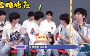 Download Video: 【时代少年团】全员知道小马哥会撒娇，只有芽芽在一旁静静的看着吃醋着