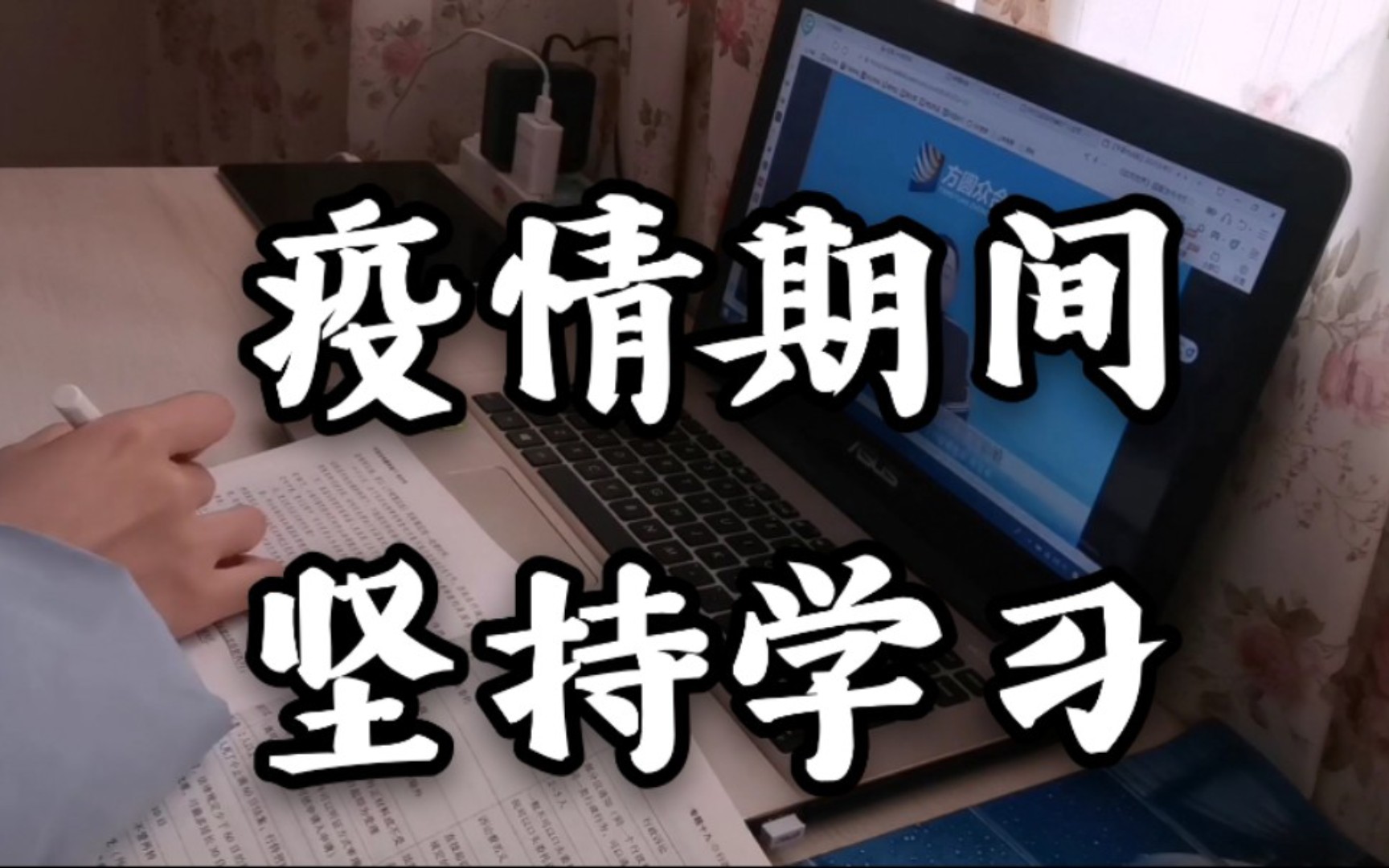 疫情防控期间,居家学习生活9条建议哔哩哔哩bilibili