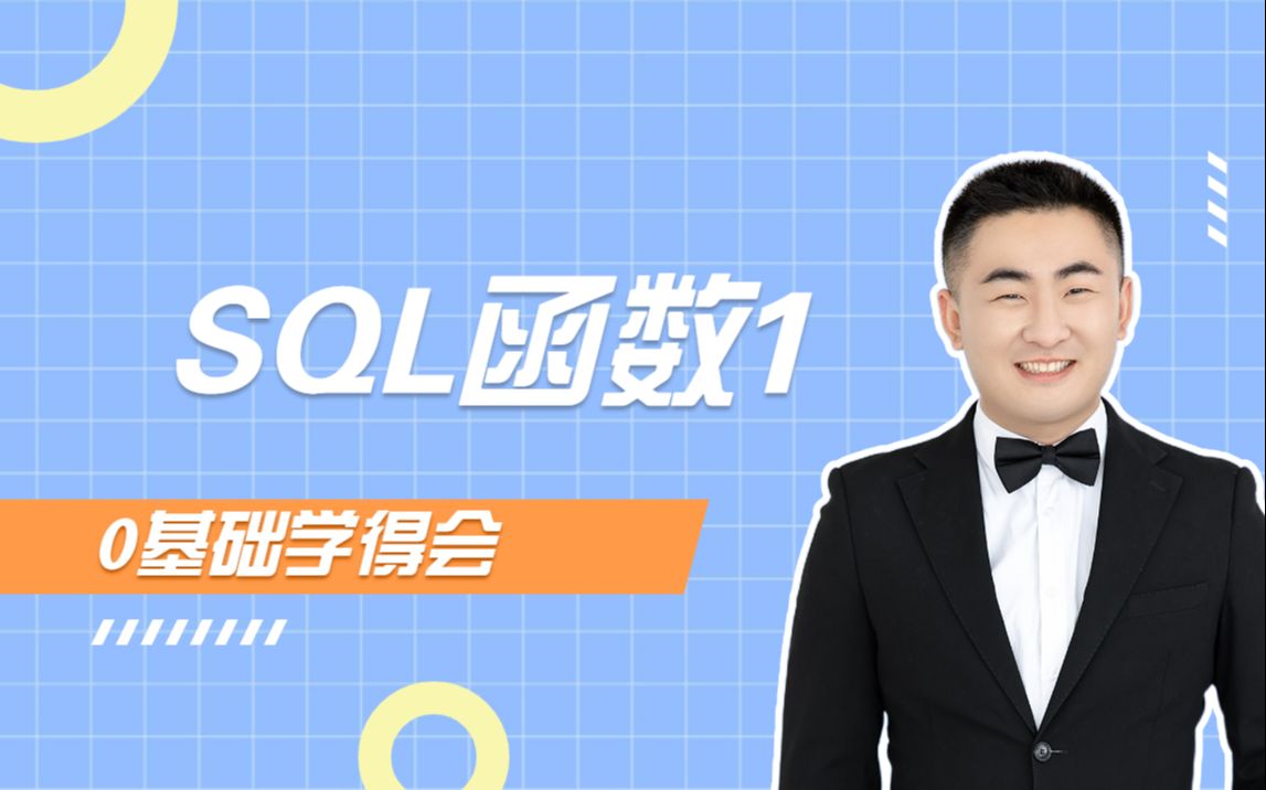 P7 MYSQL函数 DATE函数哔哩哔哩bilibili