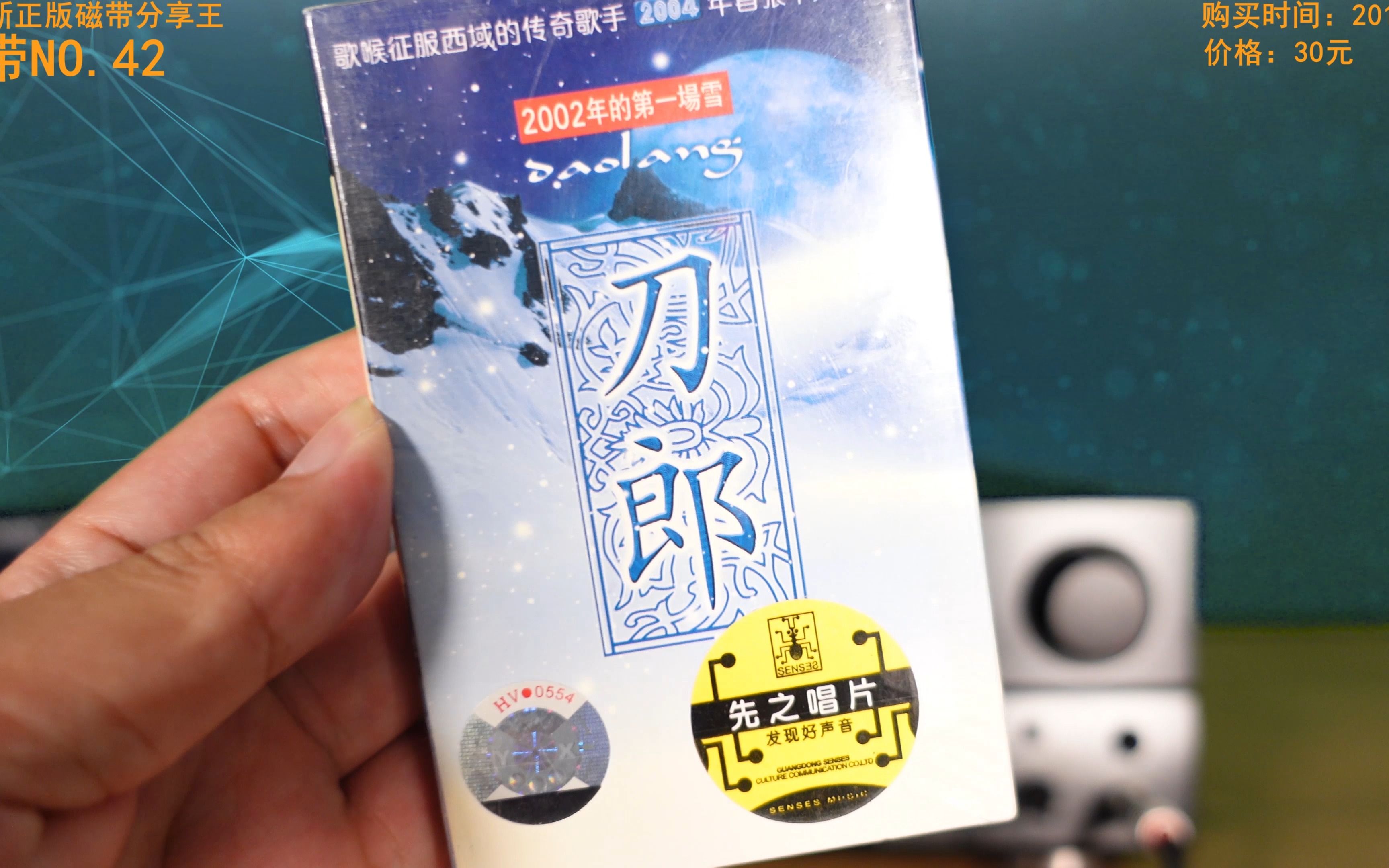 [图]NO.42   刀郎 2002年的第一场雪 2路汽车是怎么停在八楼的？全新正版磁带 全新索尼卡座播放