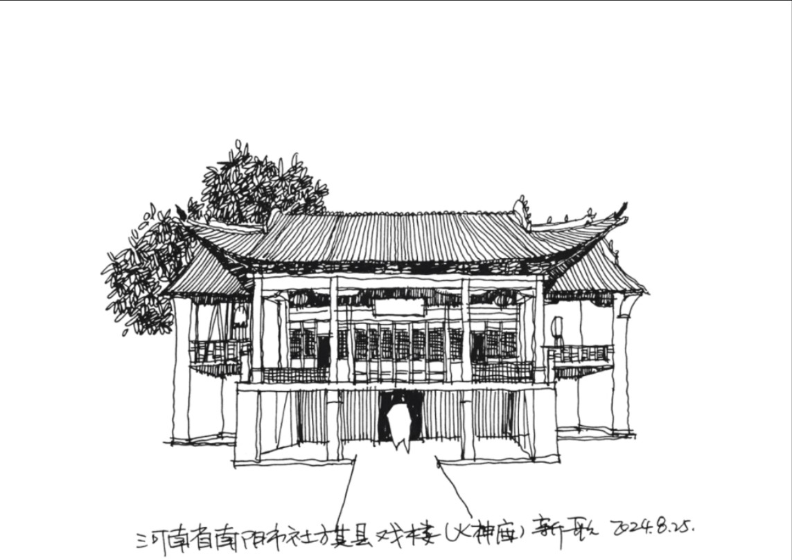 古建筑速写〡河南省南阳市社旗县火神庙戏楼