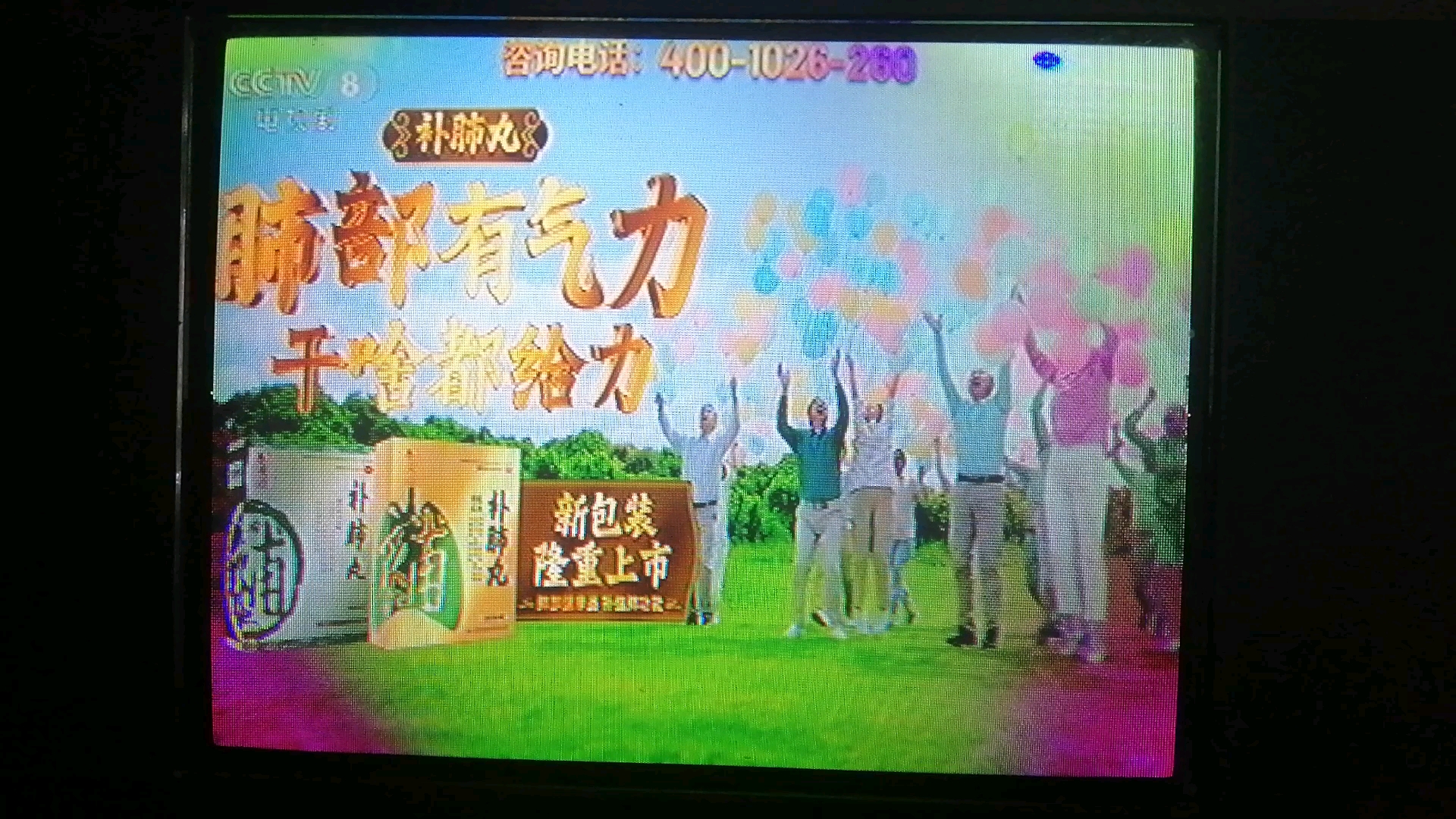 20220920cctv8电视剧频道佳人剧场中午时段广告