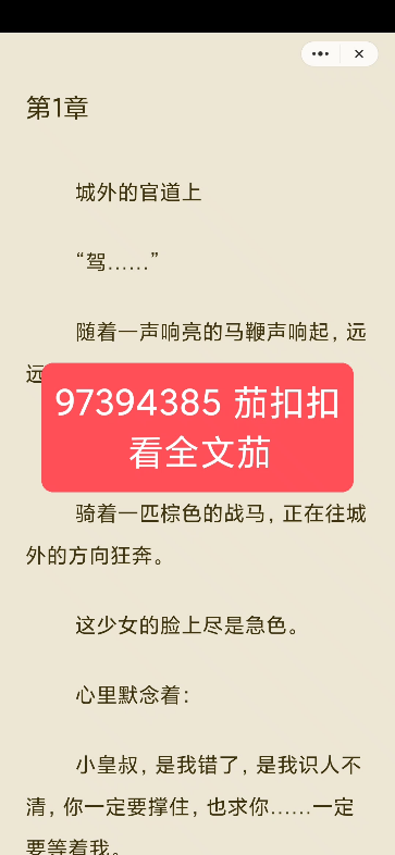 《郡主重生悔悟,开启宠夫虐渣之路》洛南烟元文澈第1章城外的官道上“驾…….”随着一声响亮的马鞭声响起,远远的看过去.身着一袭红衣的少女.哔...