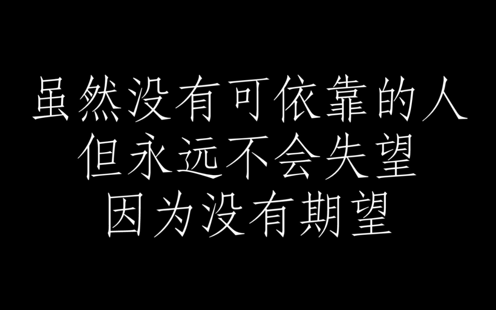 做自己的依靠选择了就是不后悔