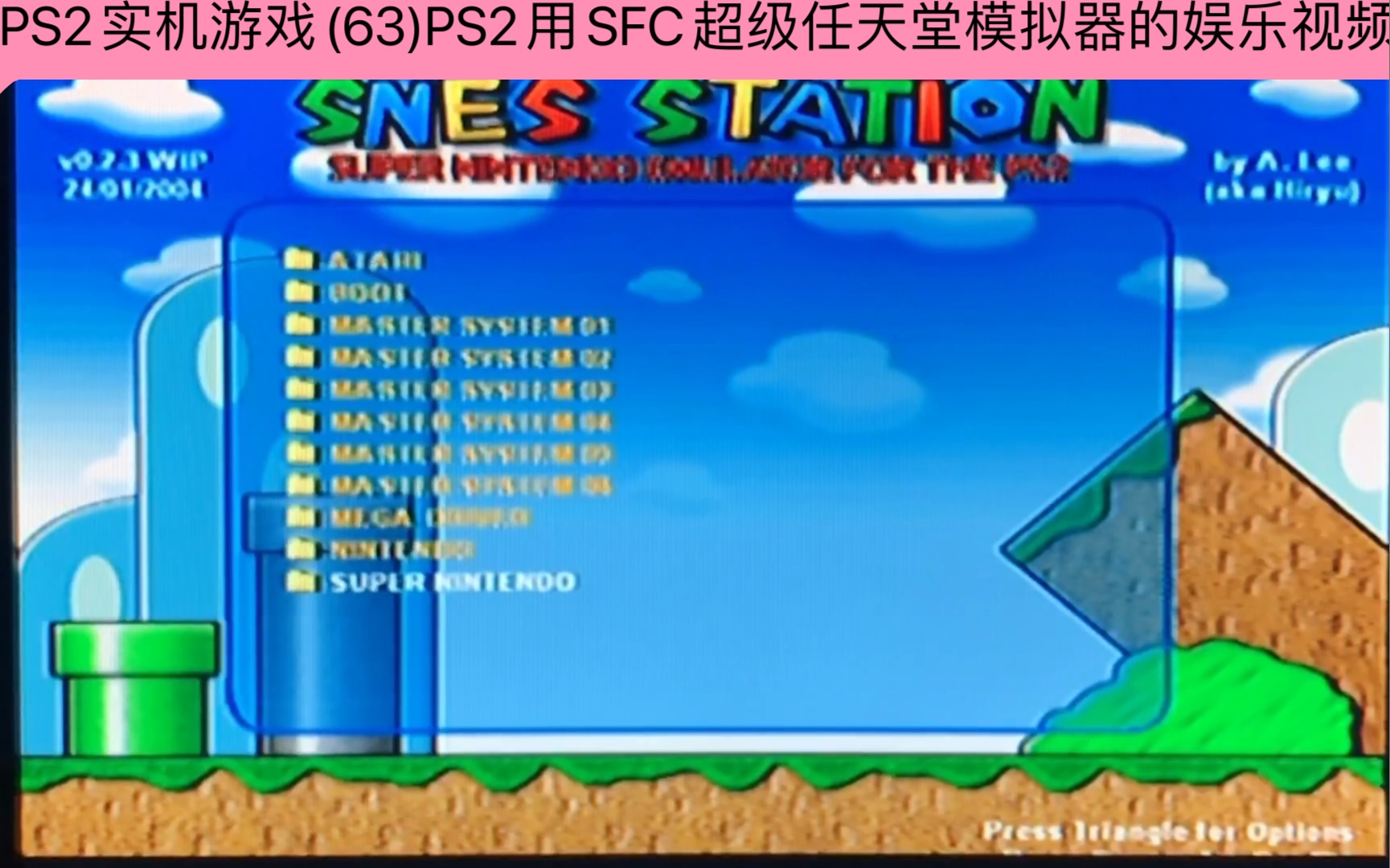 PS2实机游戏(63)PS2用SFC超级任天堂模拟器的娱乐视频单机游戏热门视频