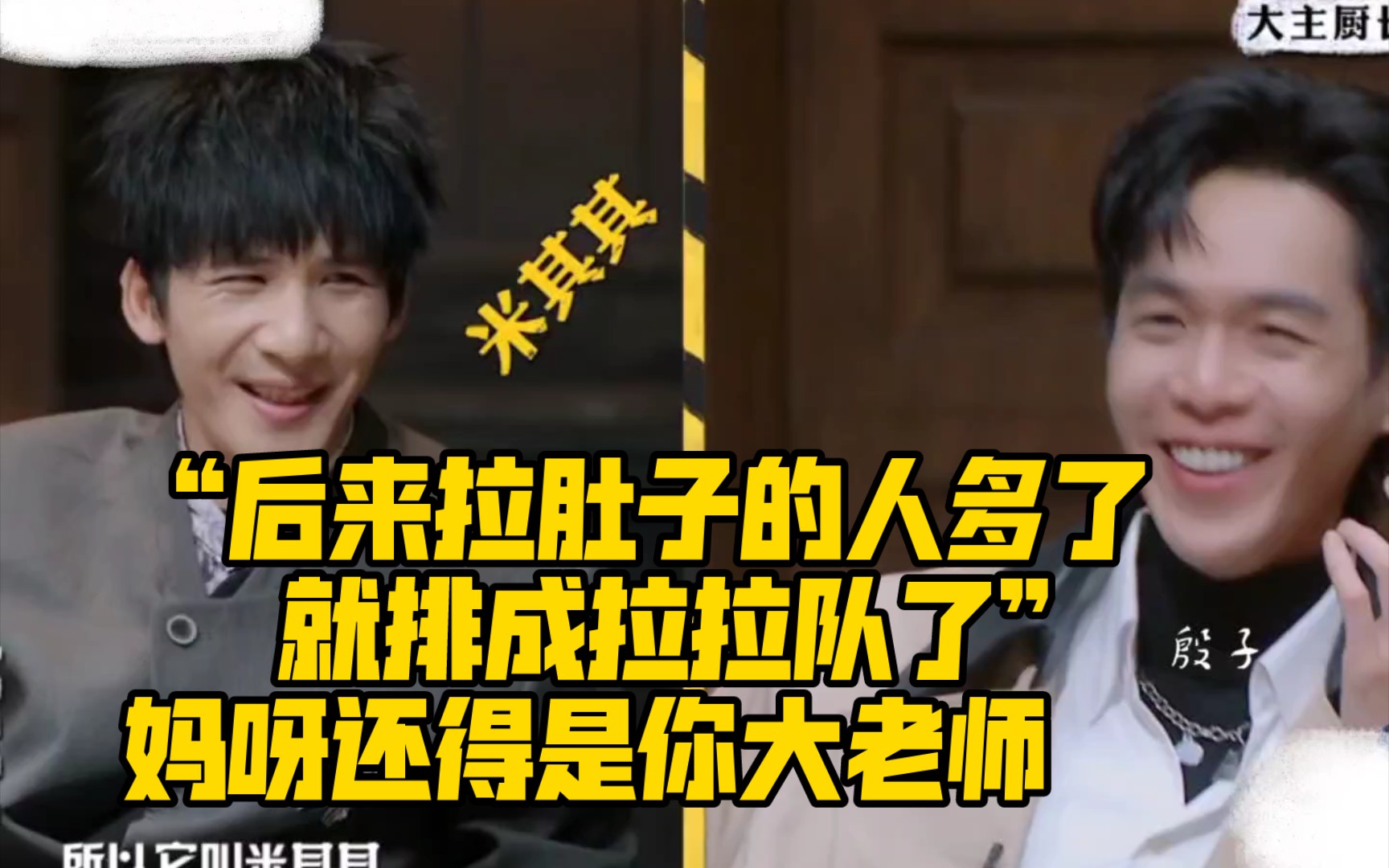 大张伟:"后来拉肚子的人多了,就排成拉拉队了"妈呀还得是你大老师