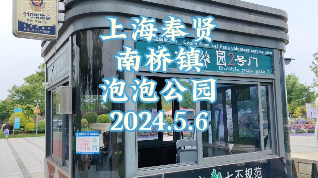 泡泡公园,上海之鱼吐出的"泡泡"