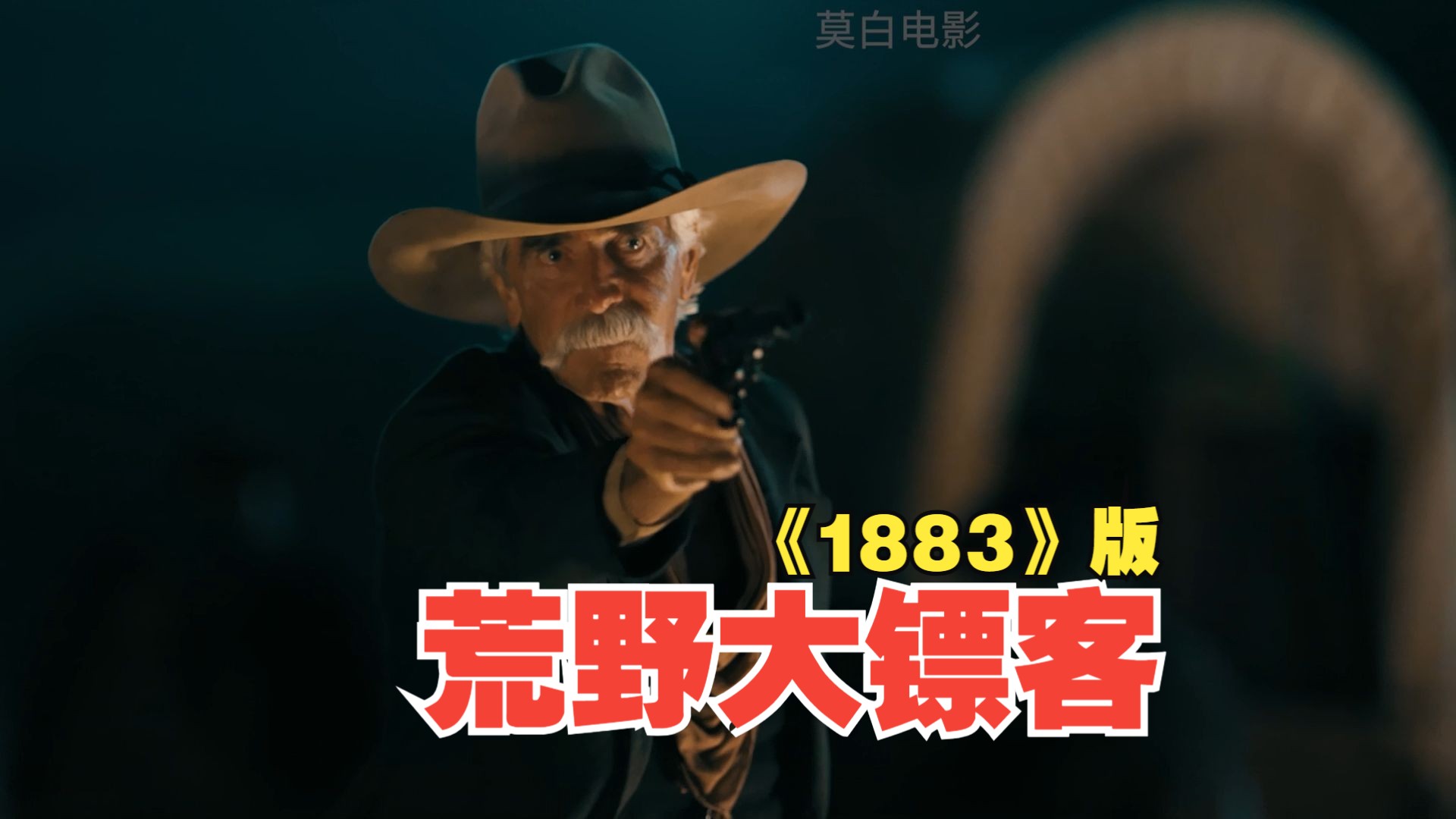 《1883》黄石前传第3-5集,七旬老头像极了你的荒野大镖客,守护,死亡