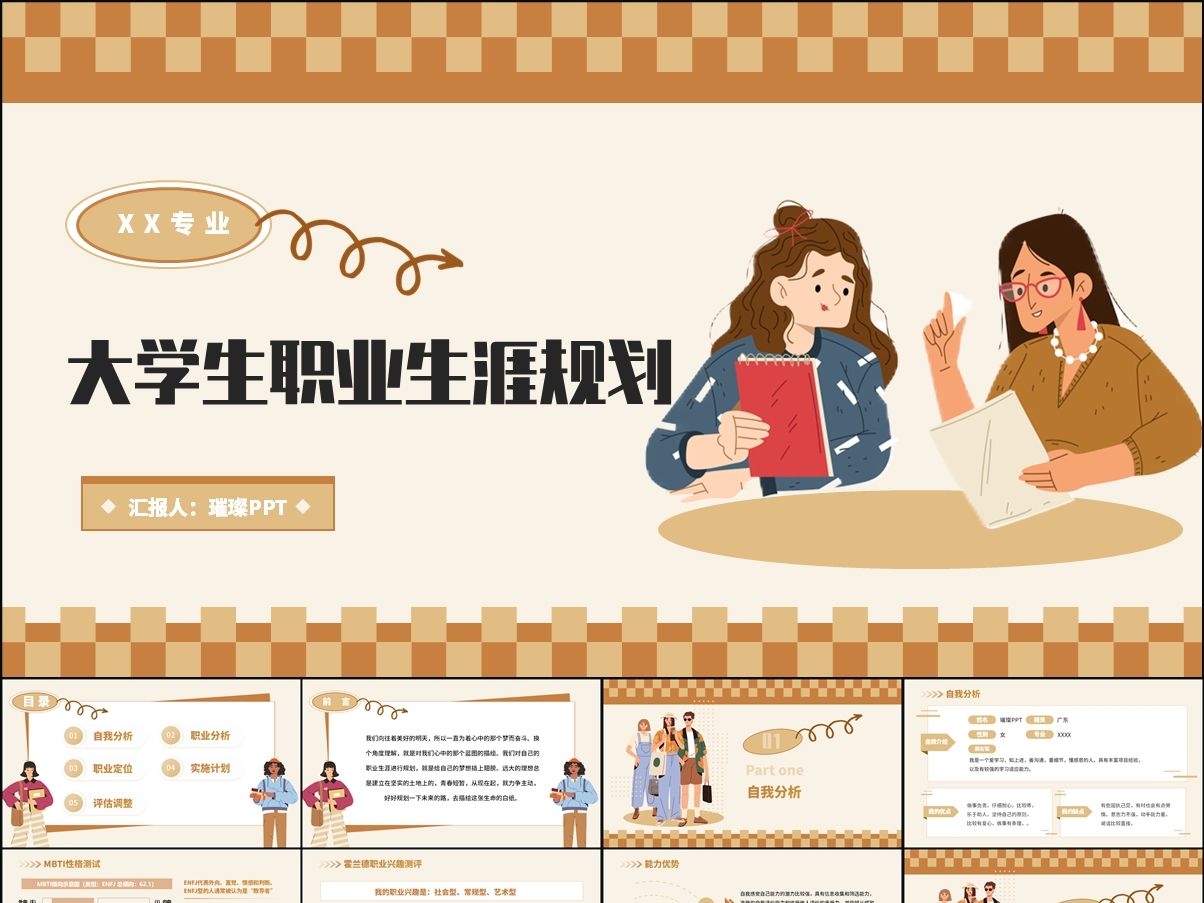 如何做大学生职业生涯规划ppt(如何做大学生职业生涯规划)