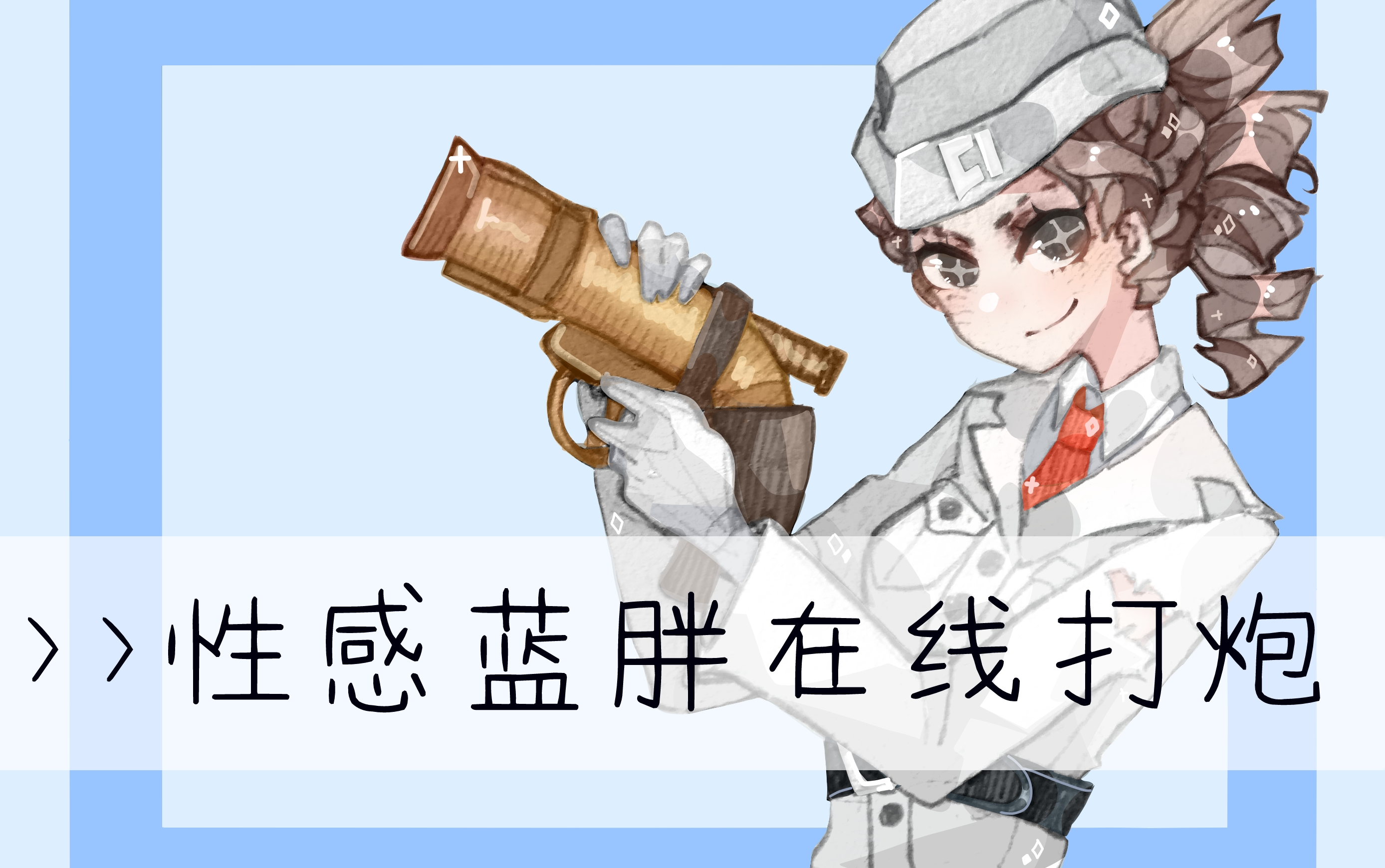 蓝胖子第五人格0813中午排位直播录屏娱乐