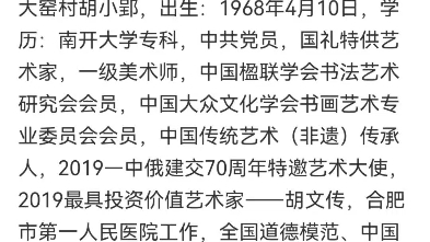 IS9002H52胡文传,籍贯:安徽省合肥市长丰县岗集镇大窑村胡小郢,出生:1968年4月10日,学历:南开大学专科,中共党员,国礼特供哔哩哔哩bilibili