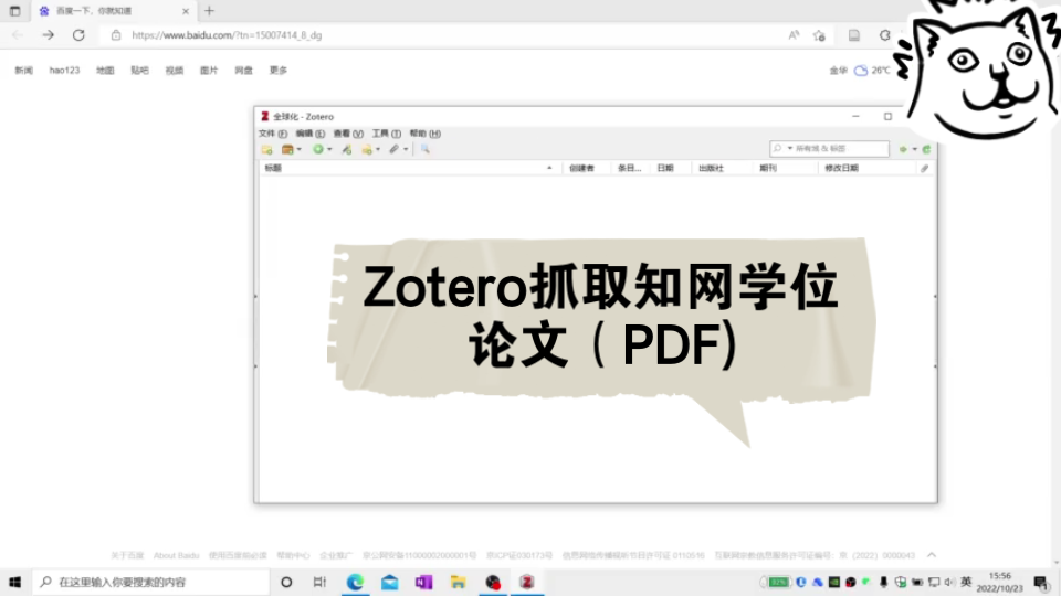 Zotero抓取学位论文(PDF)的经验分享哔哩哔哩bilibili